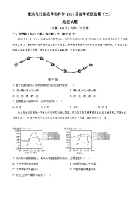 2024届重庆市乌江新高考协作体高三下学期模拟监测（二）地理试题（原卷版+解析版）