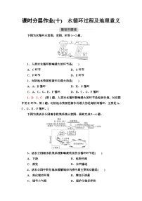 中图版 (2019)第四节 水循环过程及地理意义课后练习题