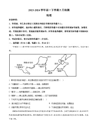 河南省漯河市高级中学2023-2024学年高一下学期5月月考地理试题（原卷版+解析版）