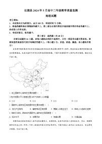 四川省南充市仪陇县2023-2024学年高二下学期5月月考地理试题（原卷版+解析版）