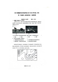 海南省海口观澜湖学校2023-2024学年高一下学期5月期中地理试题