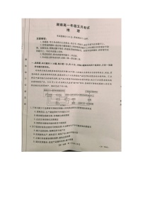 湖南省郴州市九校2023-2024学年高一下学期5月月考地理试题