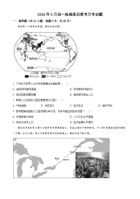 湖南省岳阳市岳汨五月联考2023-2024学年高一下学期5月月考地理试题（原卷版+解析版）