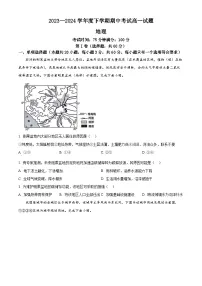 辽宁省部分学校2023-2024学年高一下学期5月期中地理试题（原卷版+解析版）
