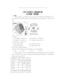 2024北京高三二模地理试题分类汇编：人文地理（选择题）