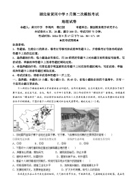 湖北省黄冈市黄冈中学2024届高三下学期二模地理试题（Word版附答案）