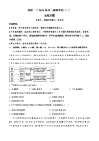 湖北省武汉市黄陂区第一高级中学2024届高三下学期模拟考试（三）地理试题（Word版附解析）