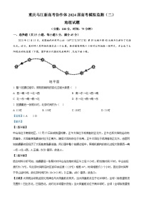 重庆市乌江新高考协作体2024届高三下学期二模地理试题（Word版附解析）