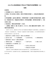 2024届山东省菏泽市高考模拟预测地理试题（五）（原卷版+解析版）