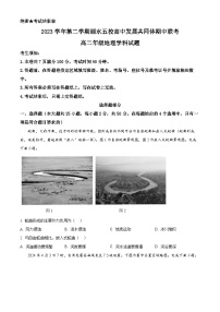 浙江省丽水市丽水五校高中发展共同体2023-2024学年高二下学期5月期中地理试题（原卷版+解析版）