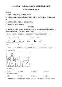 浙江省丽水市五校高中发展共同体2023-2024学年高一下学期5月期中地理试题（原卷版+解析版）