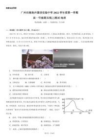 广东省广州市海珠外国语实验中学2022-2023学年高一上学期期末考地理试题