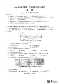 广西河池市十校联盟体2023-2024学年高一下学期5月月考地理试题