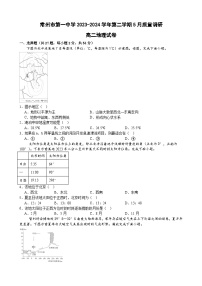 2024常州一中高二下学期5月月考试题地理含解析