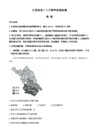 2024江西省部分学校高二下学期5月联考试题地理含解析