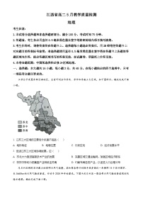 江西省于都中学等多校联考2023-2024学年高二下学期5月月考地理试题（原卷版+解析版）