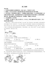 九师联盟2024届高三年级下学期5月考前押题地理试题+答案