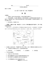 安徽省江南十校联考2023-2024学年高二下学期5月考试地理试题（含答案）