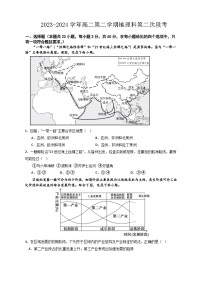 广东省四会中学、广信中学2023-2024学年高二下学期第二次月考地理试题（含解析）