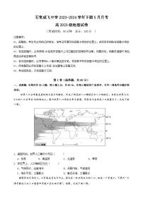 四川省成都市成飞中学2023-2024学年高一下学期5月月考地理试题（含解析）