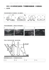 2023~2024学年浙江温州高一下学期期中地理试卷（十校联合体）