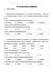 2024年山西太原高三三模地理试卷