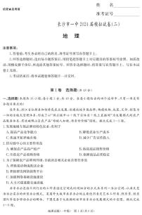 2024届湖南省长沙市第一中学高三下学期模拟试卷（二）地理试题