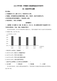 2024届浙江省精诚联盟高考三模地理试题（原卷版+解析版）