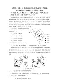 福建省泉州市四校联盟2023-2024学年高二下学期5月期中考试地理试卷（PDF版附答案）