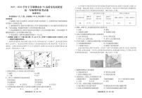 广东省佛山市S6联盟2023-2024学年高一下学期4月期中考试地理试卷（PDF版附解析）