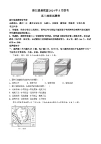 浙江省强基联盟2023-2024学年高二下学期5月期中联考地理试卷（Word版附解析）