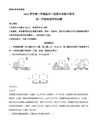 浙江省温州市十校联合体2023-2024学年高一下学期期中地理试卷（Word版附解析）