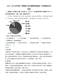 浙江省县域教研联盟2024届高三下学期三模地理试卷（Word版附解析）