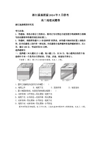 浙江省强基联盟2023-2024学年高二下学期5月期中联考地理试题 （含答案）