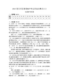 2024届广州市天河区普通高中毕业班综合测试(三)地理试卷（附参考答案）