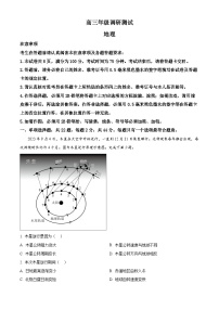 2024届江苏宿迁市高三下学期调研考试（一模）地理试题（原卷版+解析版）