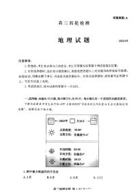 2024泰安高三下学期5月四模考试地理PDF版含答案