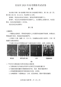 2024天津北辰区高三下学期三模试题地理含答案