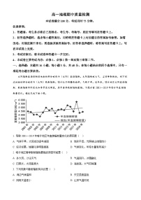 广东省名校联盟2023-2024学年高一下学期期中质量检测地理试题（原卷版+解析版）