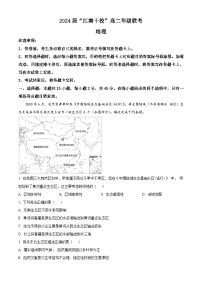 安徽省江南十校联考2023-2024学年高二下学期5月考试地理试题（原卷版+解析版）