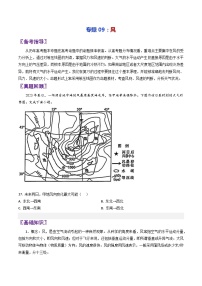 专题09风-2024年高考地理三轮专题复习（全国通用）