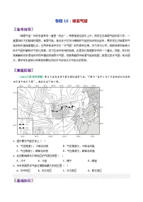 专题10锋面气旋-2024年高考地理三轮专题复习（全国通用）