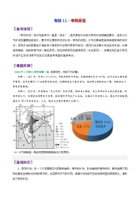 专题11季风环流-2024年高考地理三轮专题复习（全国通用）