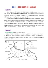 专题48综合题答题指导03影响意义类-2024年高考地理三轮复习（全国通用）