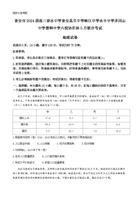 江西省吉安市六校协作体2024届高三下学期5月联考地理试题（Word版附解析）