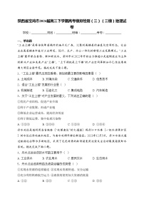 陕西省宝鸡市2024届高三下学期高考模拟检测（三）（三模）地理试卷(含答案)