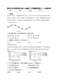 重庆市乌江新高考协作体2024届高三下学期模拟监测（二）地理试卷(含答案)