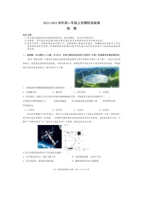 安徽省马鞍山市第二中学2023-2024学年高一上学期11月阶段检测地理试题