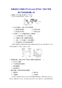 海南省海口市第四中学2023-2024学年高一下学期期中考试地理试题A卷