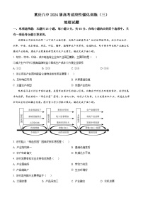 2024届重庆市第八中学高考适应性强化训练（三）地理试题（原卷版+解析版）